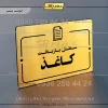 پلاک راهنما سطل بازیافت کاغذ
